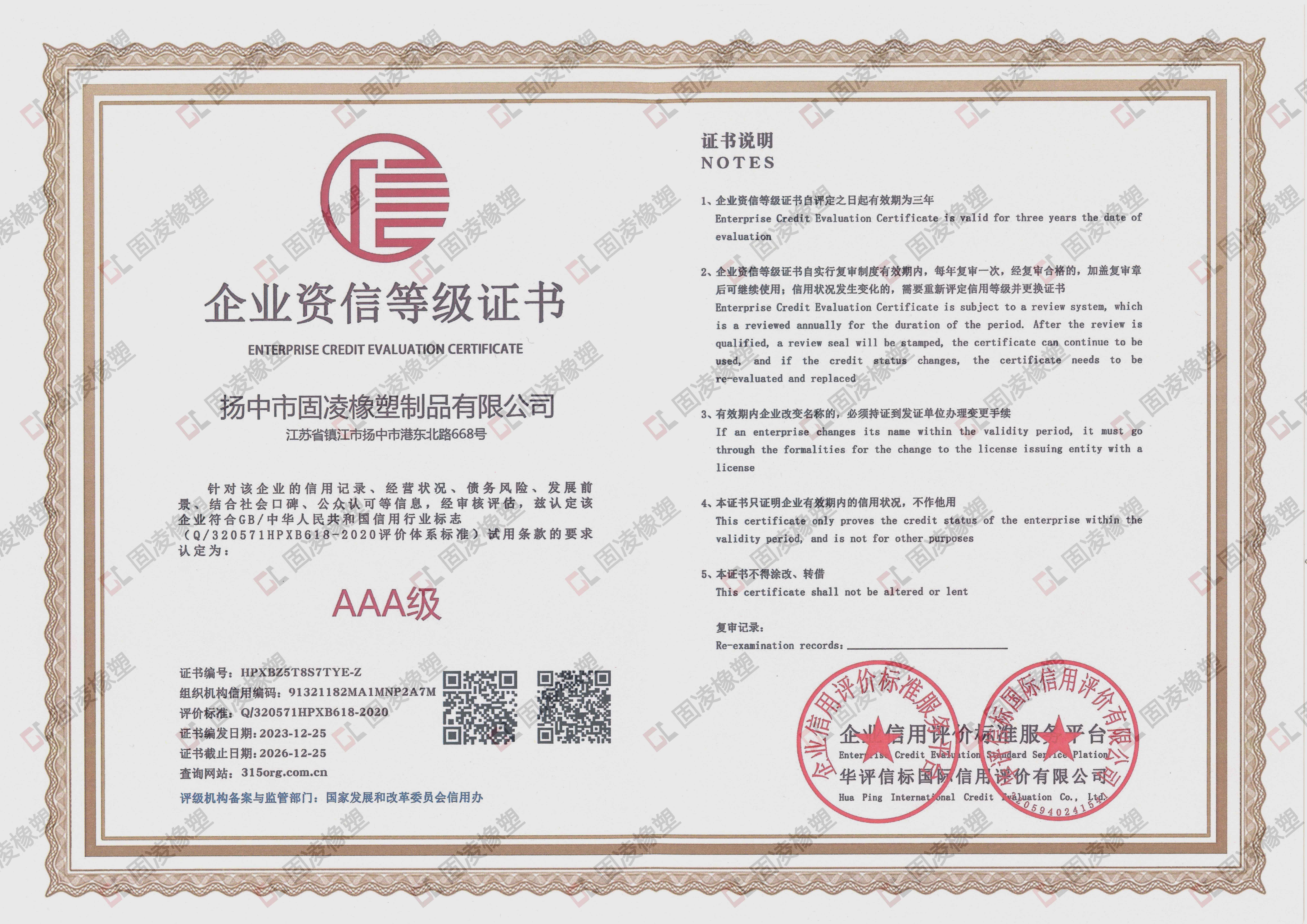 企業(yè)資信等級(jí)證書