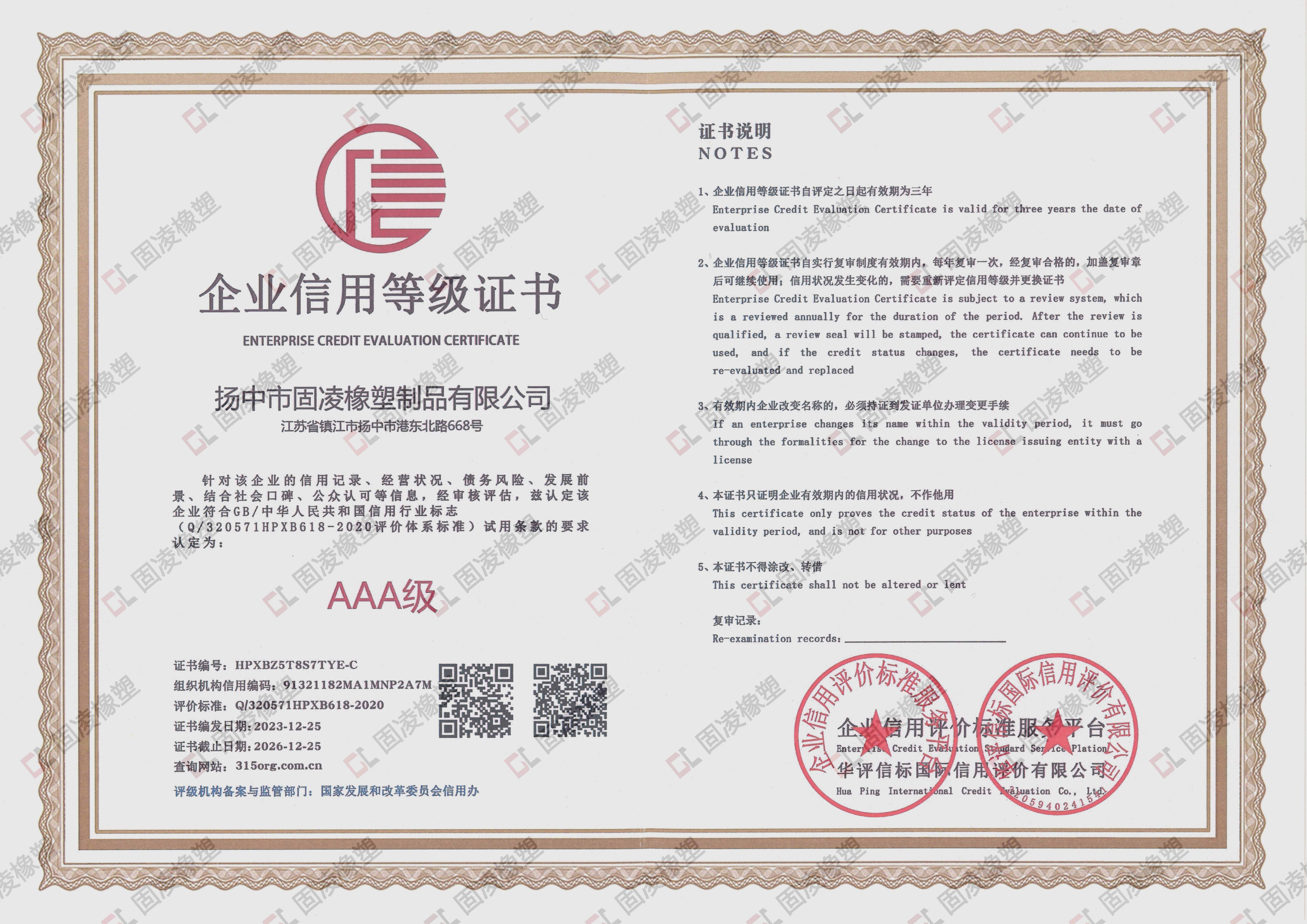 企業(yè)信用等級(jí)證書