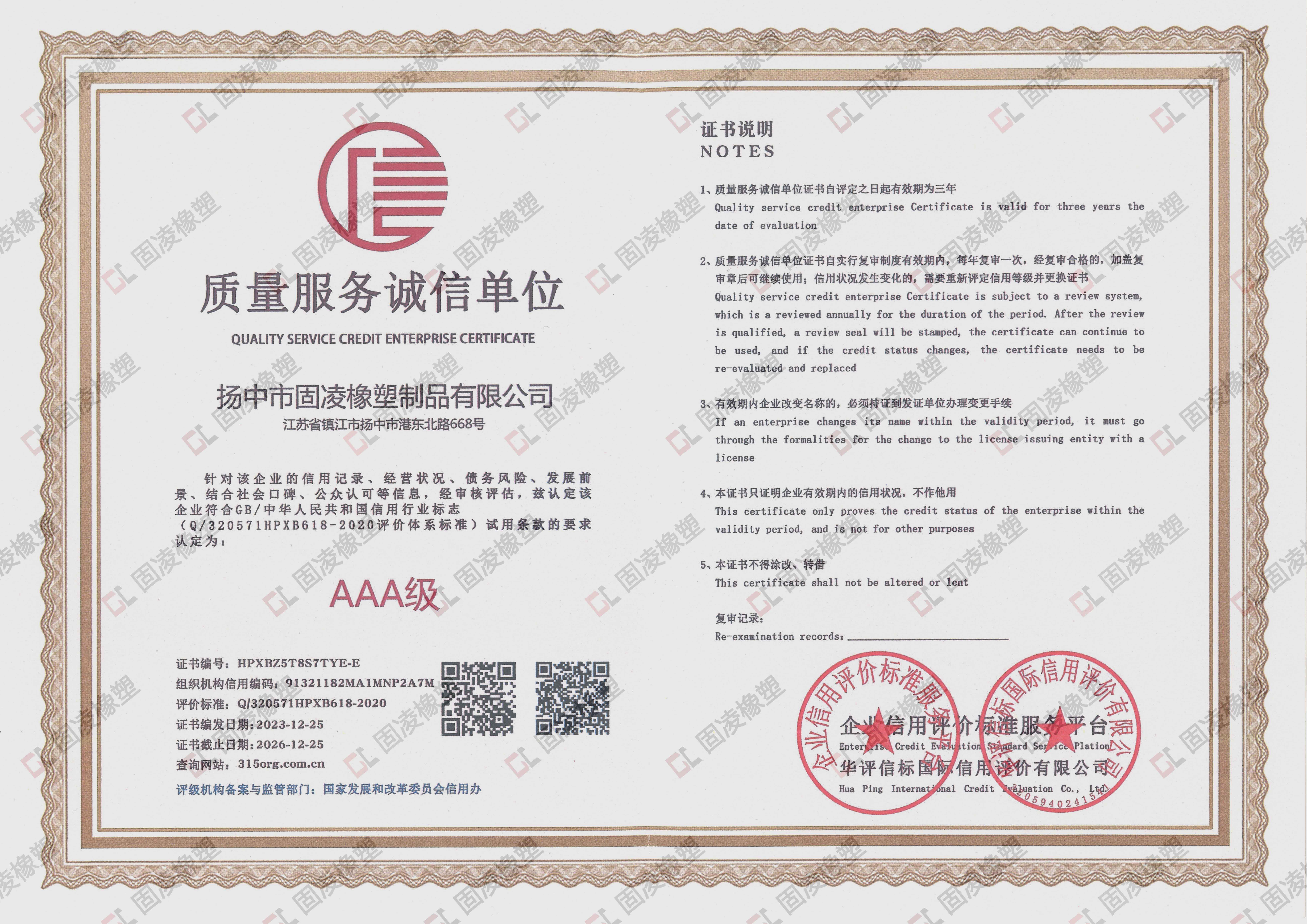 質(zhì)量服務(wù)誠信單位