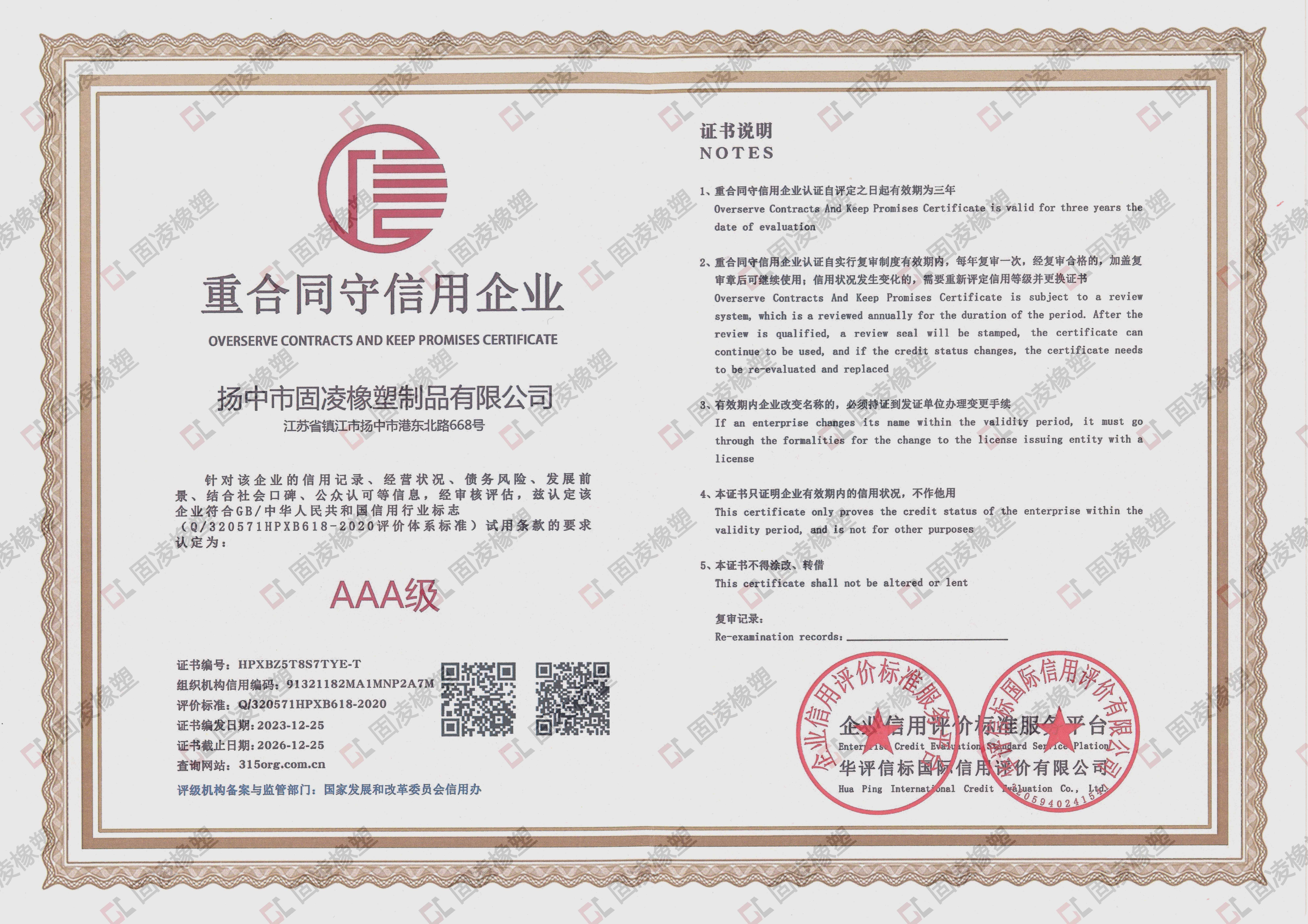 重合同守信用企業(yè)